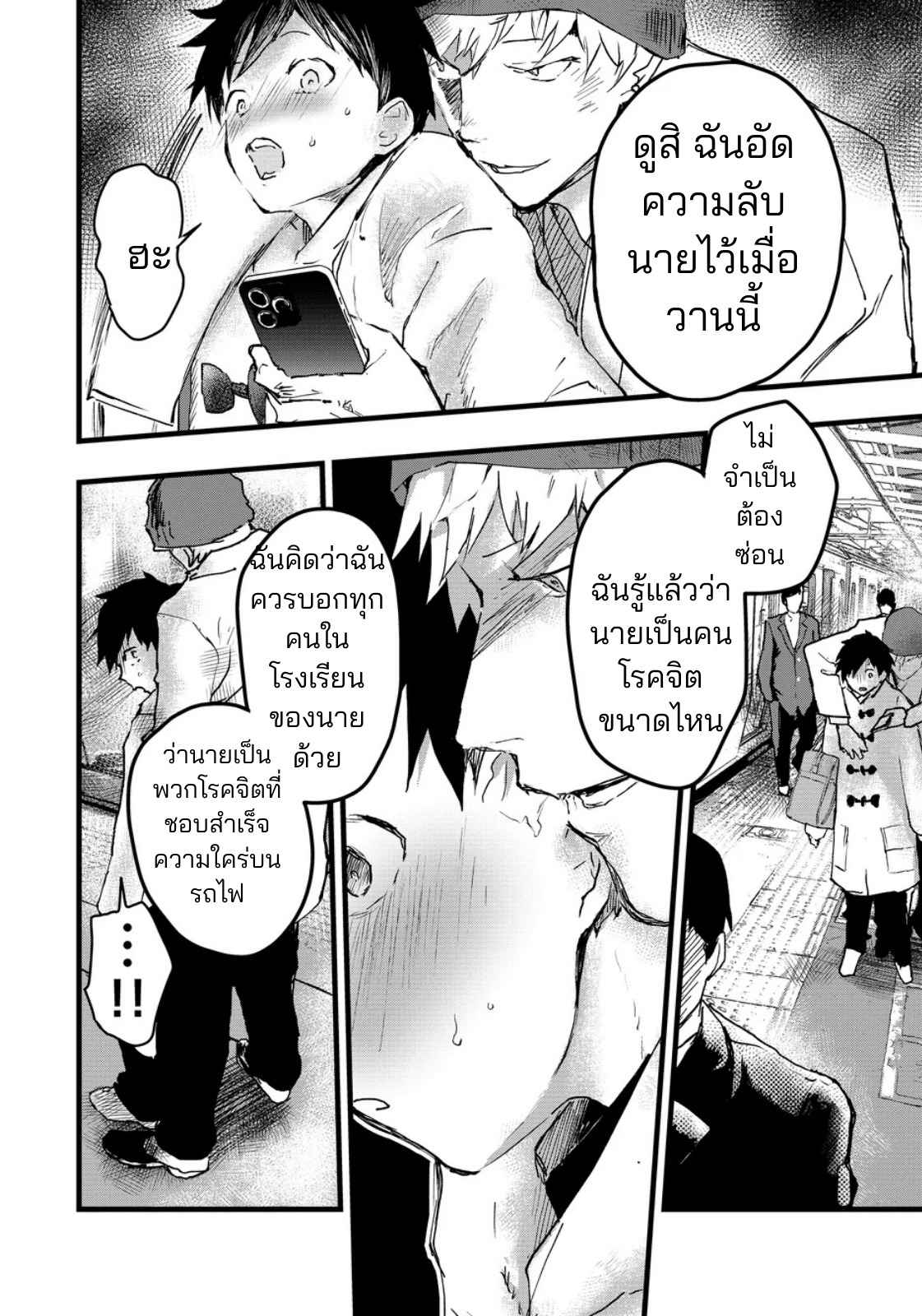 ประสบการณ์ครั้งแรกที่สถานี